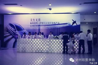 奔馳GLA全線產品臺州區域征服上市，開啟都市精致生活新篇章